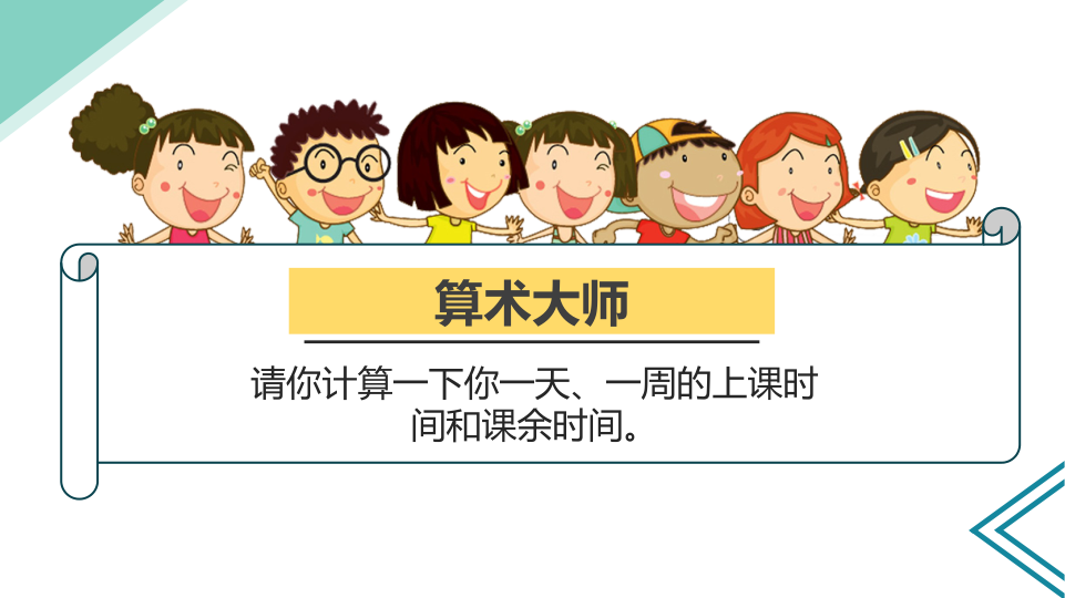 1自主选择课余生活  第一课时 课件_7.png