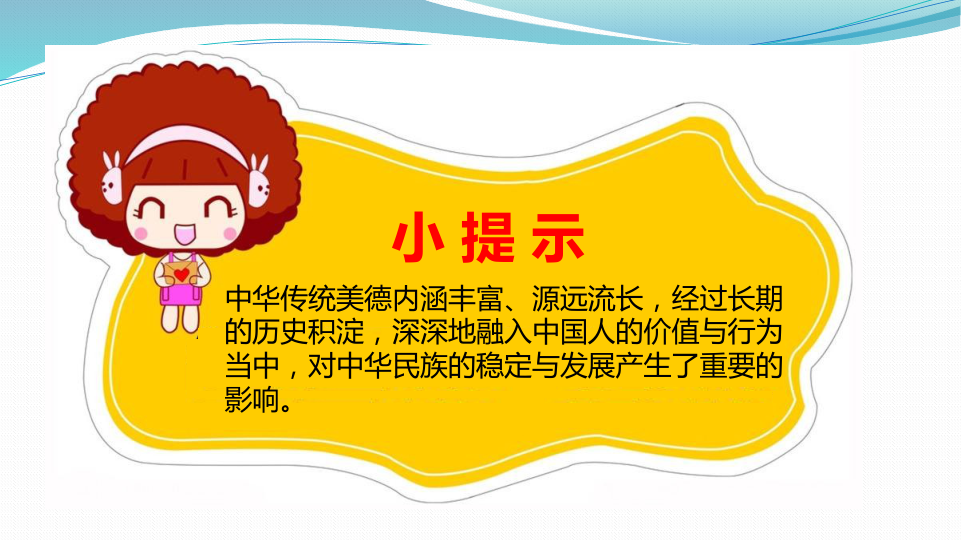 10传统美德  源远流长  第一课时课件_4.png