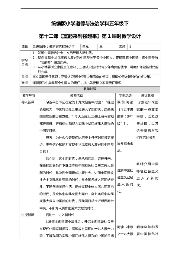 第12课《富起来到强起来》第三课时_1.png