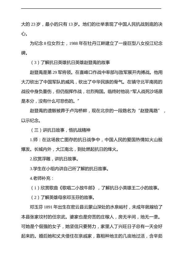 第10课《夺取抗日战争和人民解放战争的胜利》第1课时教案_7.png