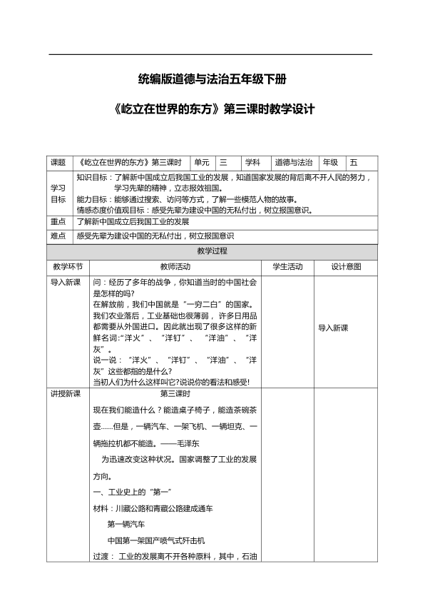 《屹立在世界的东方》第三课时教学设计_1.png