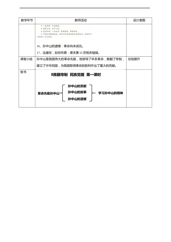 8推翻帝制  民族觉醒  第一课时教案_3.png
