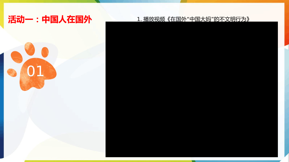 第5课《建立良好的公共秩序》第二课时_4.png