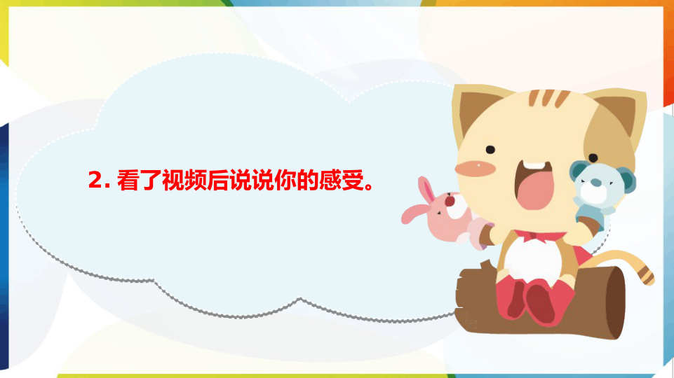 第5课《建立良好的公共秩序》第二课时_5.png
