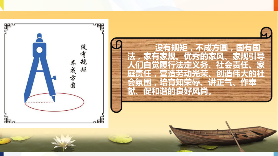 第3课《弘扬优秀家风》第二课时课件_5.png
