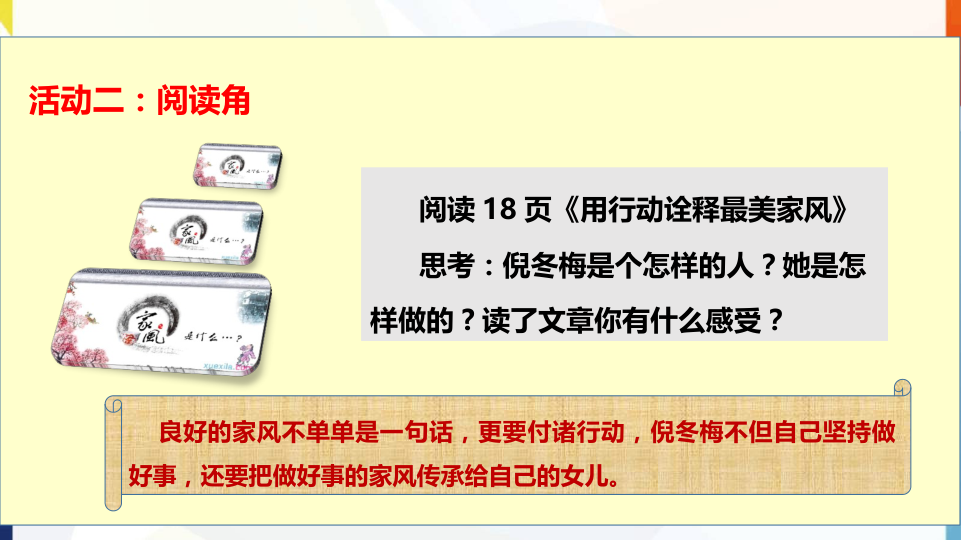 第3课《弘扬优秀家风》第一课时课件_10.png