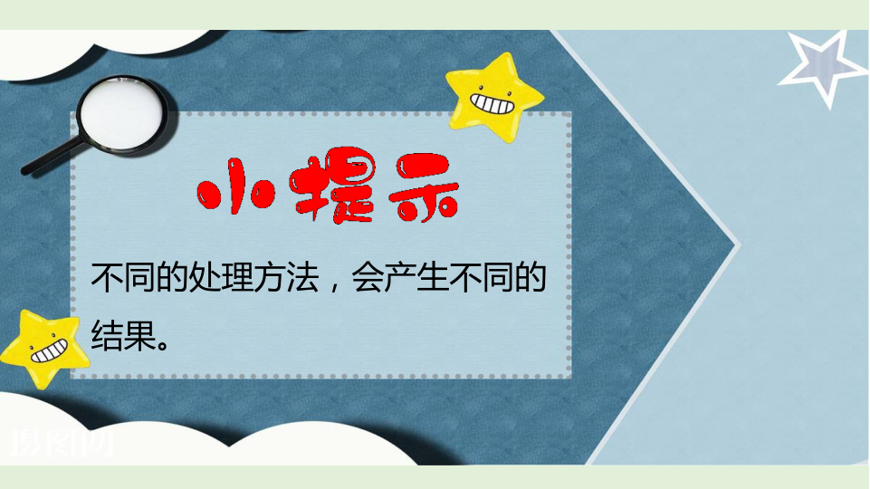 1读懂彼此的心  第二课时课件_7.png