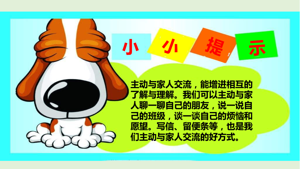 1读懂彼此的心  第二课时课件_9.png