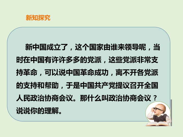 11《屹立在世界的东方》第1课时课件_5.png