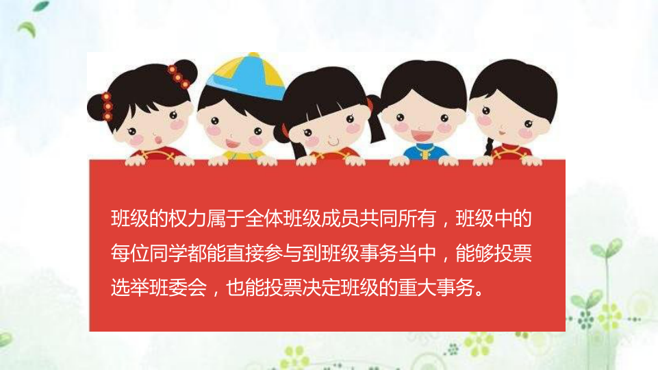 5国家机构有哪些  第二课时 课件_4.png