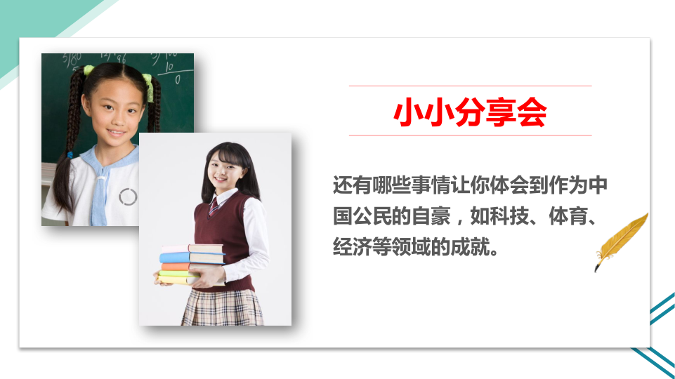 3公民意味着什么  第二课时 课件_6.png