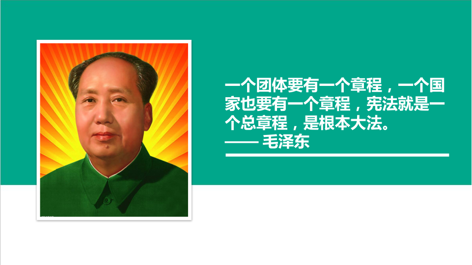 2宪法是根本法  第二课时 课件_3.png