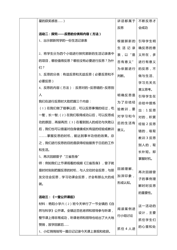第三课《学会反思》第2课时教学设计_2.png