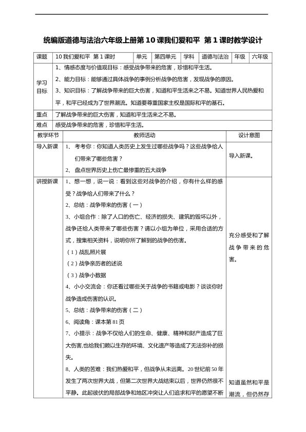 10我们爱和平  第一课时教案_1.png