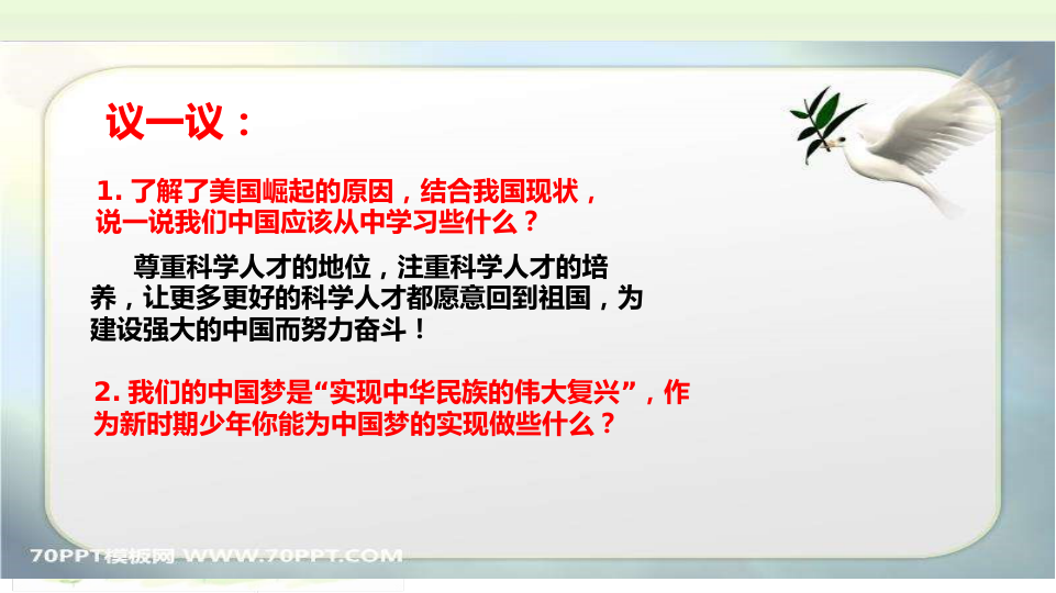 第十课《我们爱和平》第1课时课件_10.png