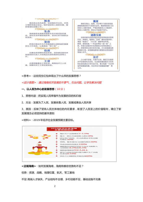 3.1《坚持新发展理念》名师精品教案教学设计.docx_2.png