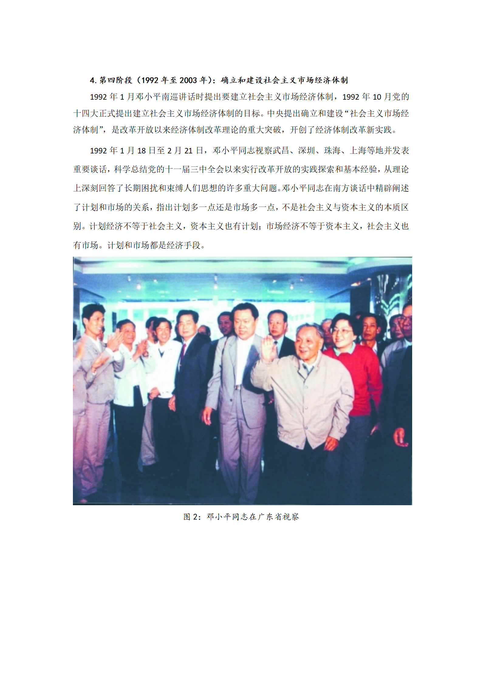 2.1《使市场在资源配置中起决定性作用》集体备课教案教学设计.docx_04.png
