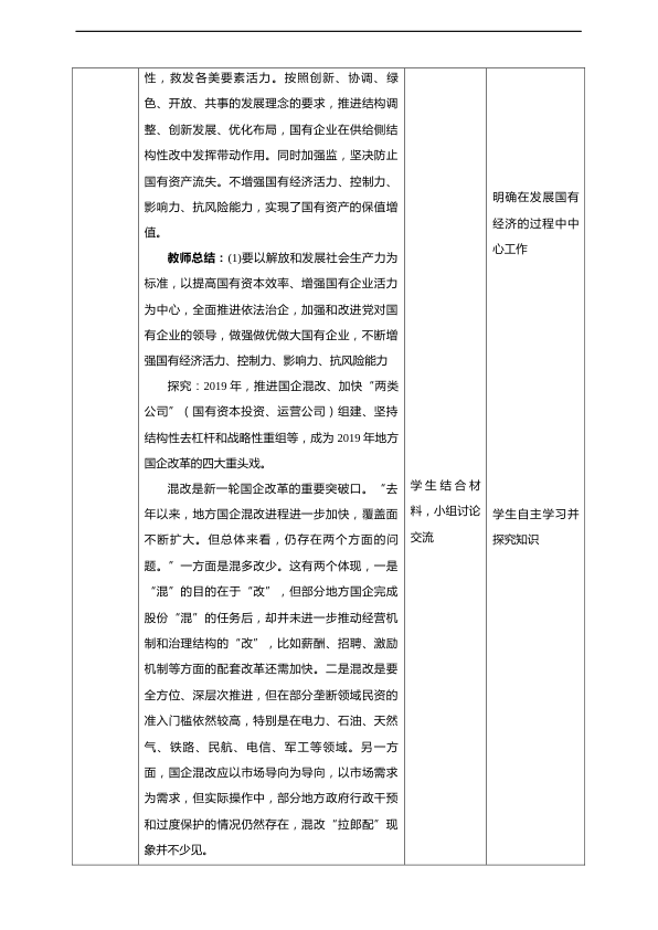 1.2坚持“两个毫不动摇”教学设计_2.png