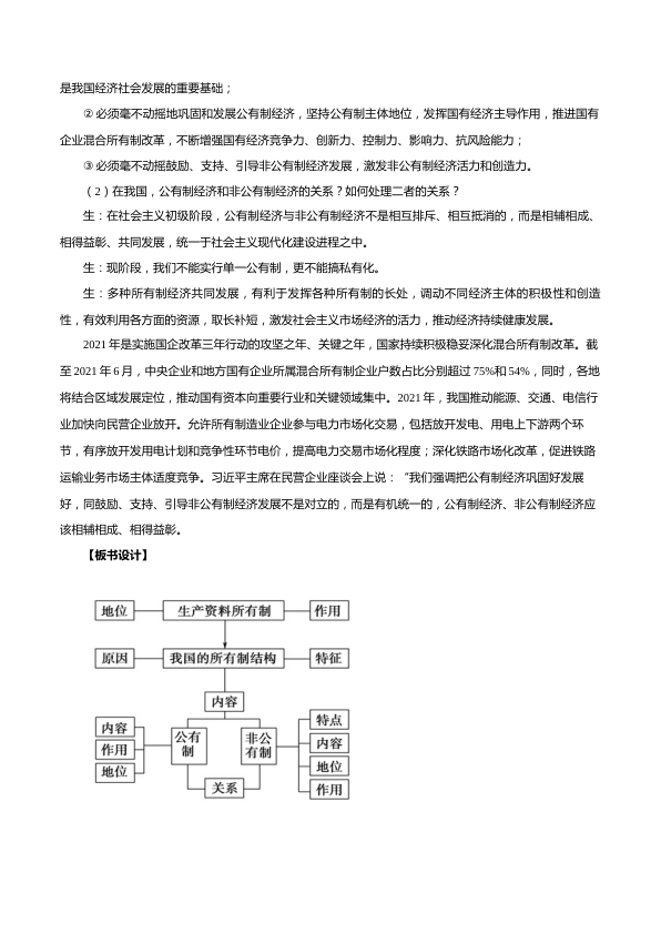 1.1 公有制为主体，多种所有制经济共同发展 议题式教学设计_9.png