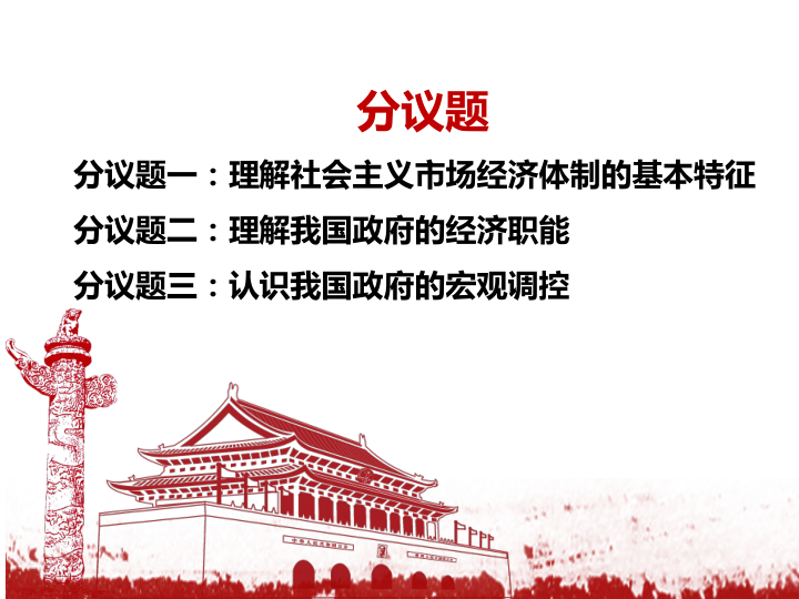 更好发挥政府作用_5.png
