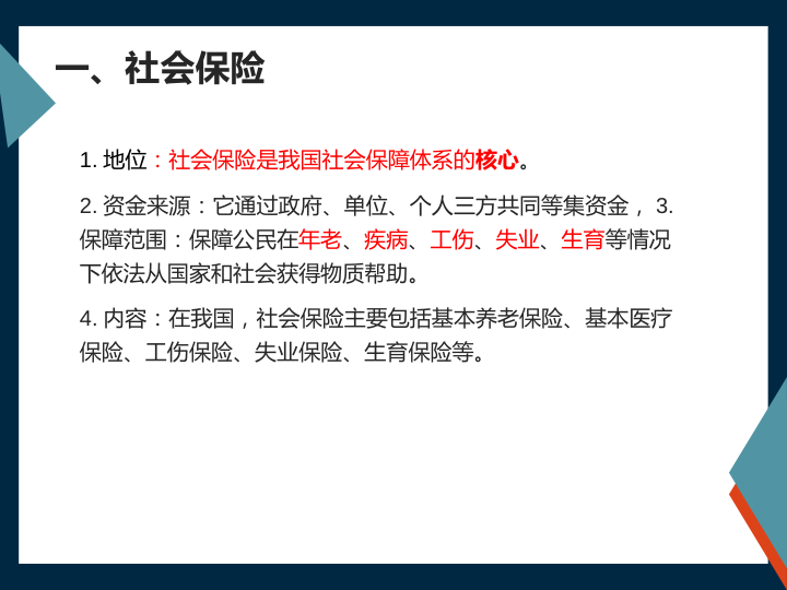 4.2《我国的社会保障》多媒体精品ppt课件.ppt_5.png