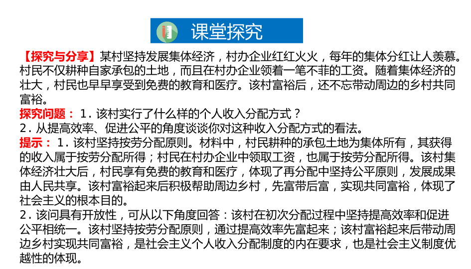 4.1我国的个人收入分配课件（50张PPT_4.png