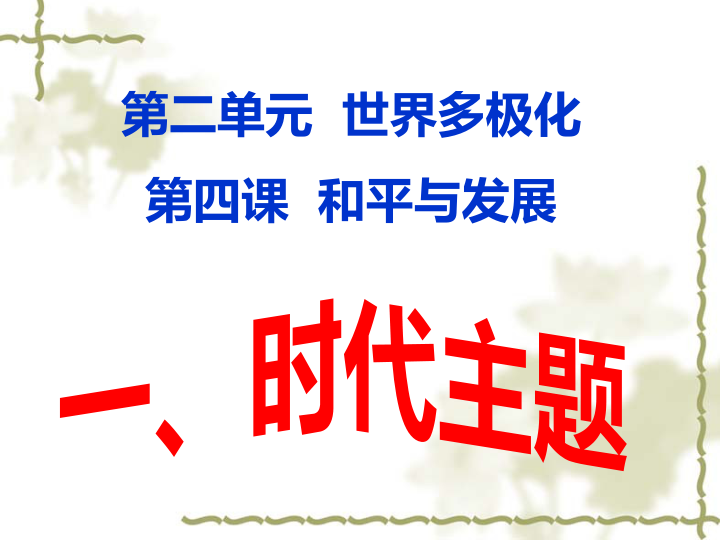 4.1时代主题_1.png