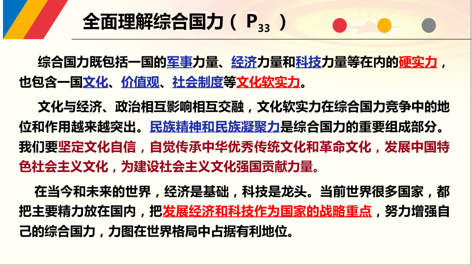 3.2国际关系（课件）_7.png