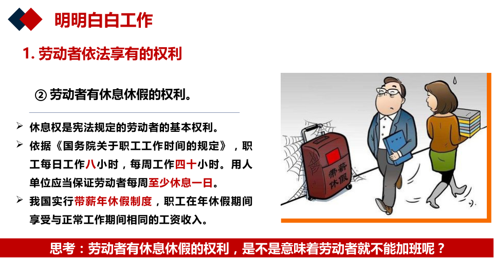 7.2心中有数上职场_8.png