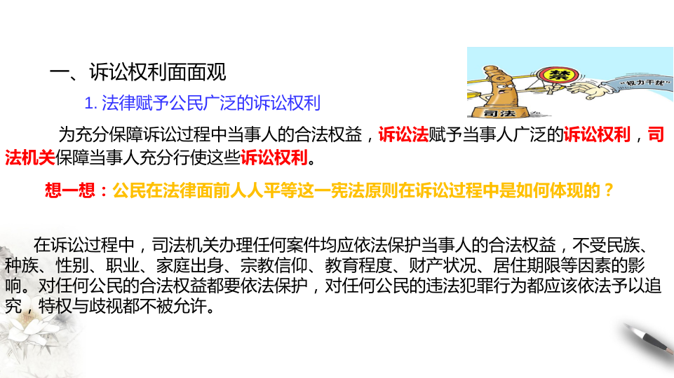 10.1正确行使诉讼权利课件-【新教材精创】2020-2021学年高中政治新教材同步备课（选择性必修2）_4.png