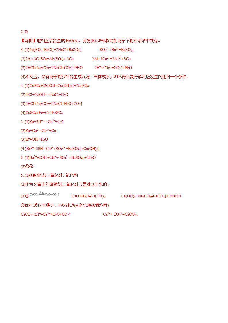 离子反应教案_07.png