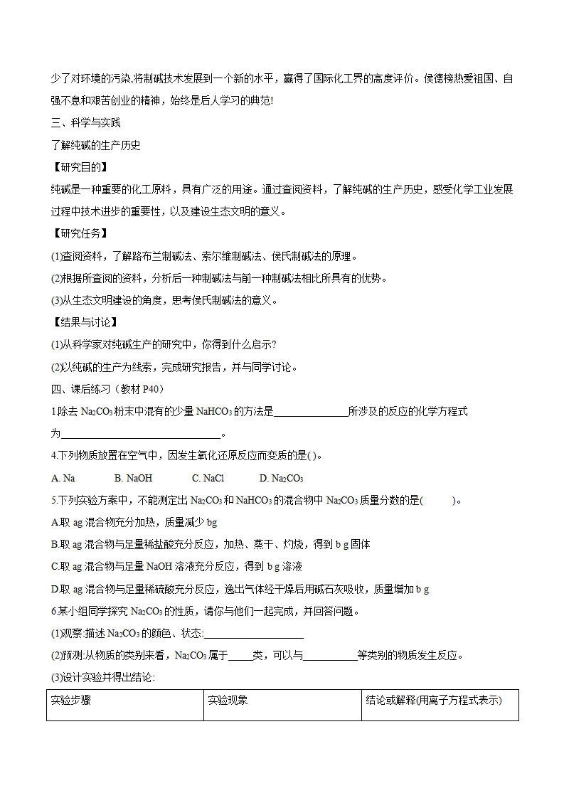 碳酸钠和碳酸氢钠教案_11.png