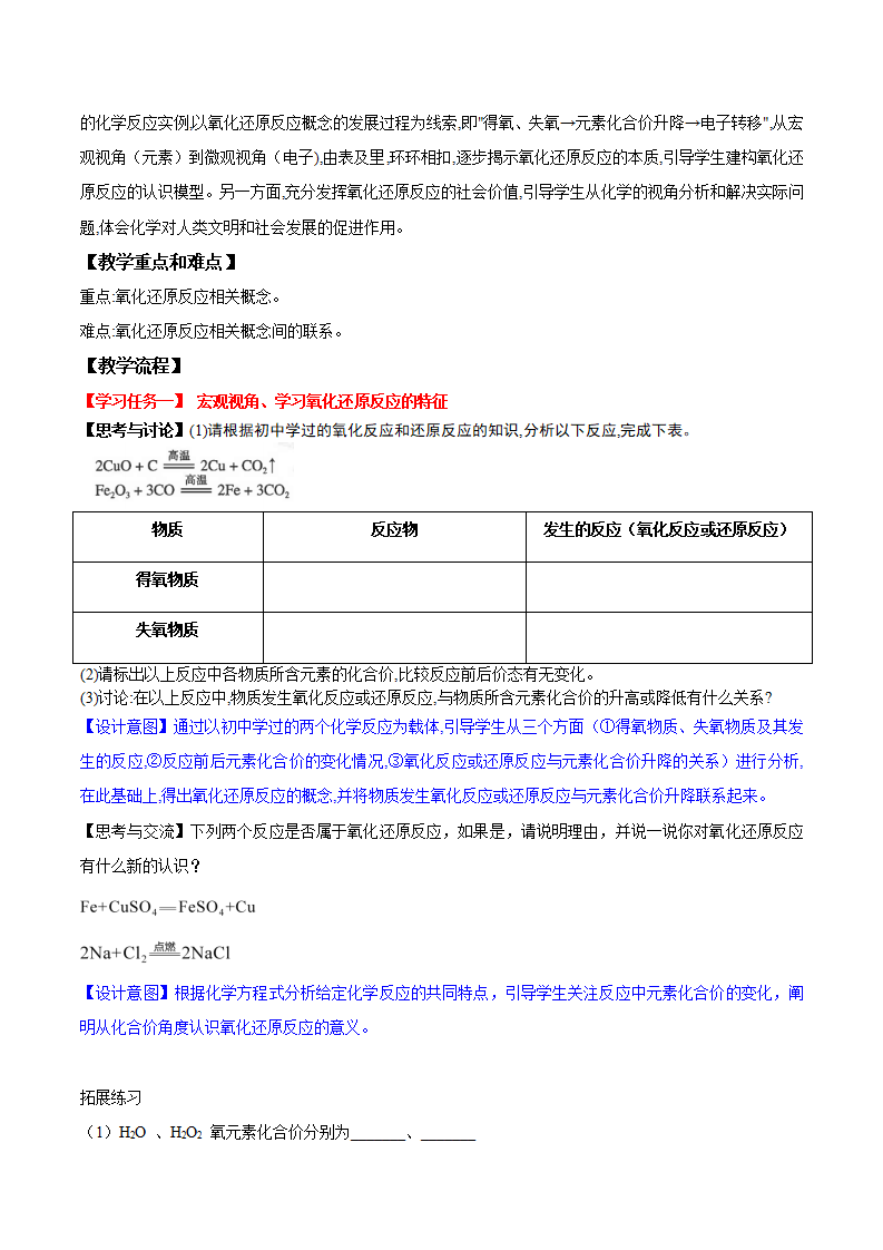 氧化还原反应教案_02.png