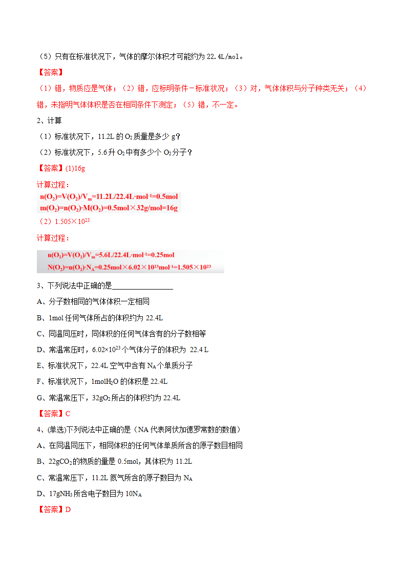 气体摩尔体积教案_07.png
