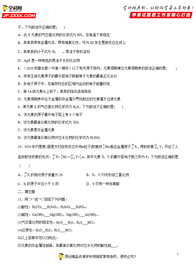 专题4.2.1 元素性质的周期性变化规律（原卷版）_02.png
