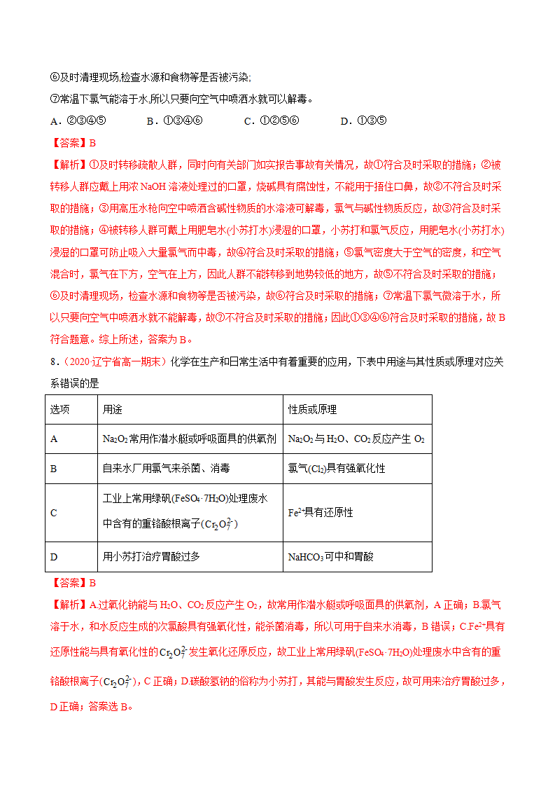 专题2.2.1 氯气的性质（解析版）_03.png