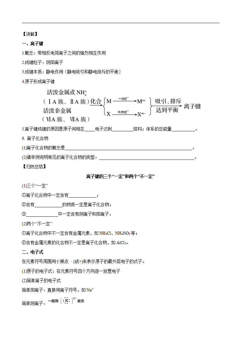 4.3 化学键教学设计（2）_03.png