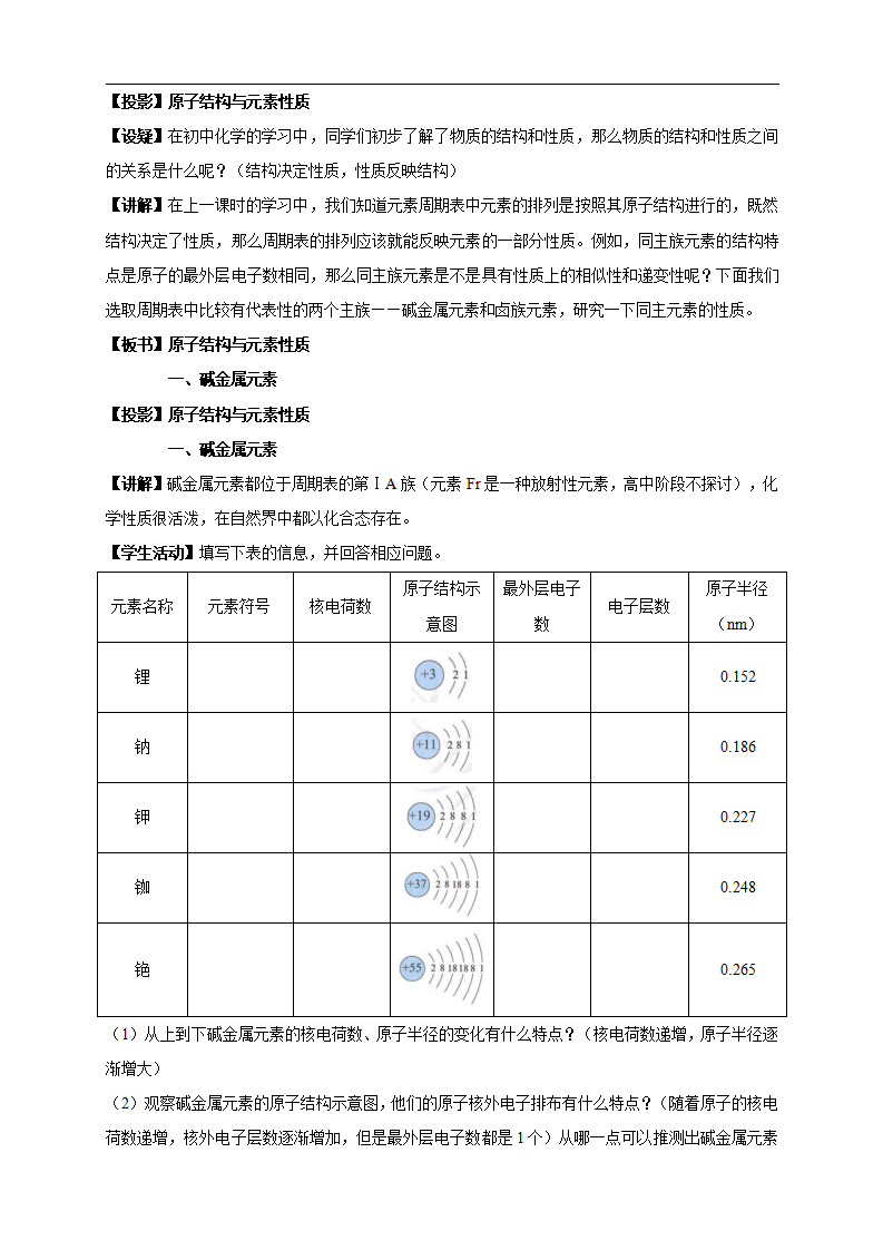 4.1.2 原子结构与元素的性质教学设计（1）_02.png