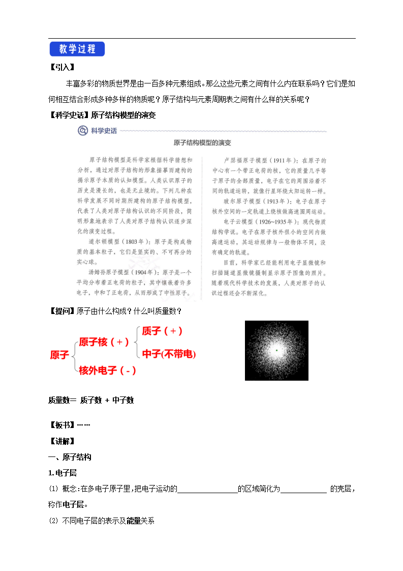 4.1.1 原子结构  元素周期表  核素教学设计（2）_02.png