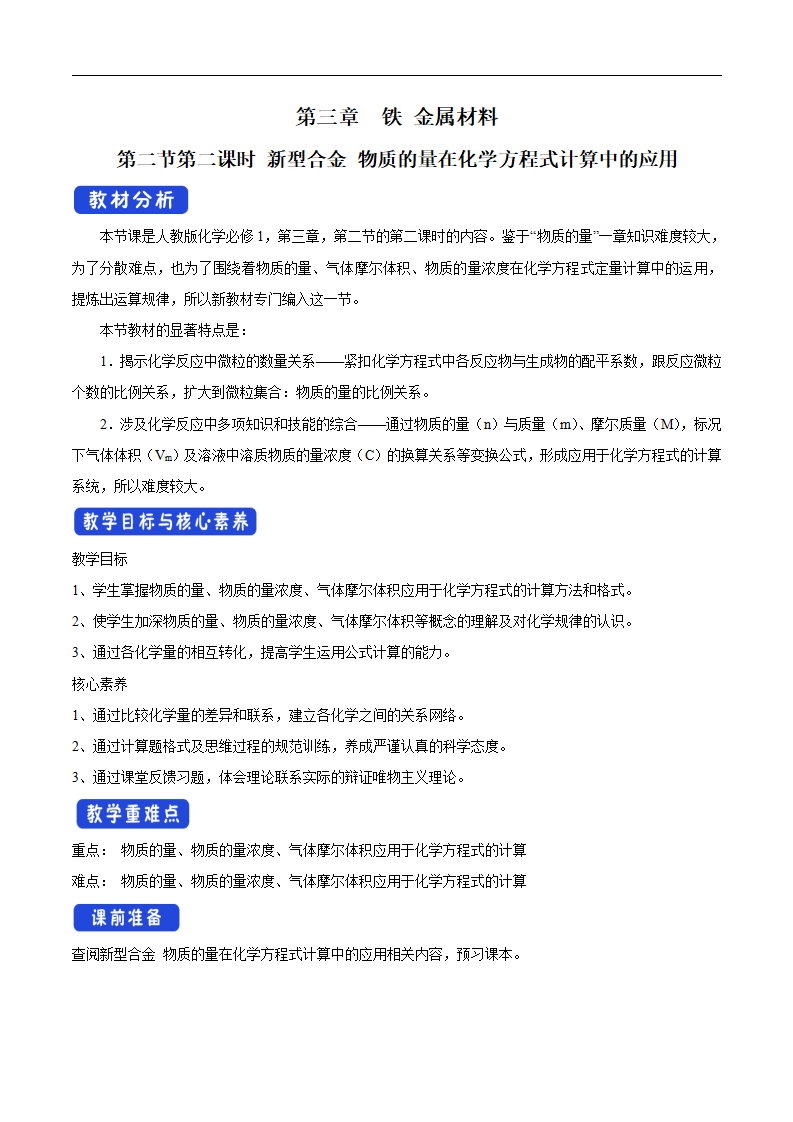3.2.2 新型合金  物质的量在化学方程式计算中的应用教学设计（2）_01.png