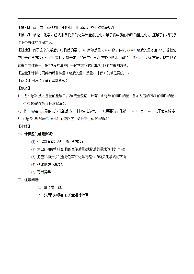 3.2.2 新型合金  物质的量在化学方程式计算中的应用教学设计（2）_03.png