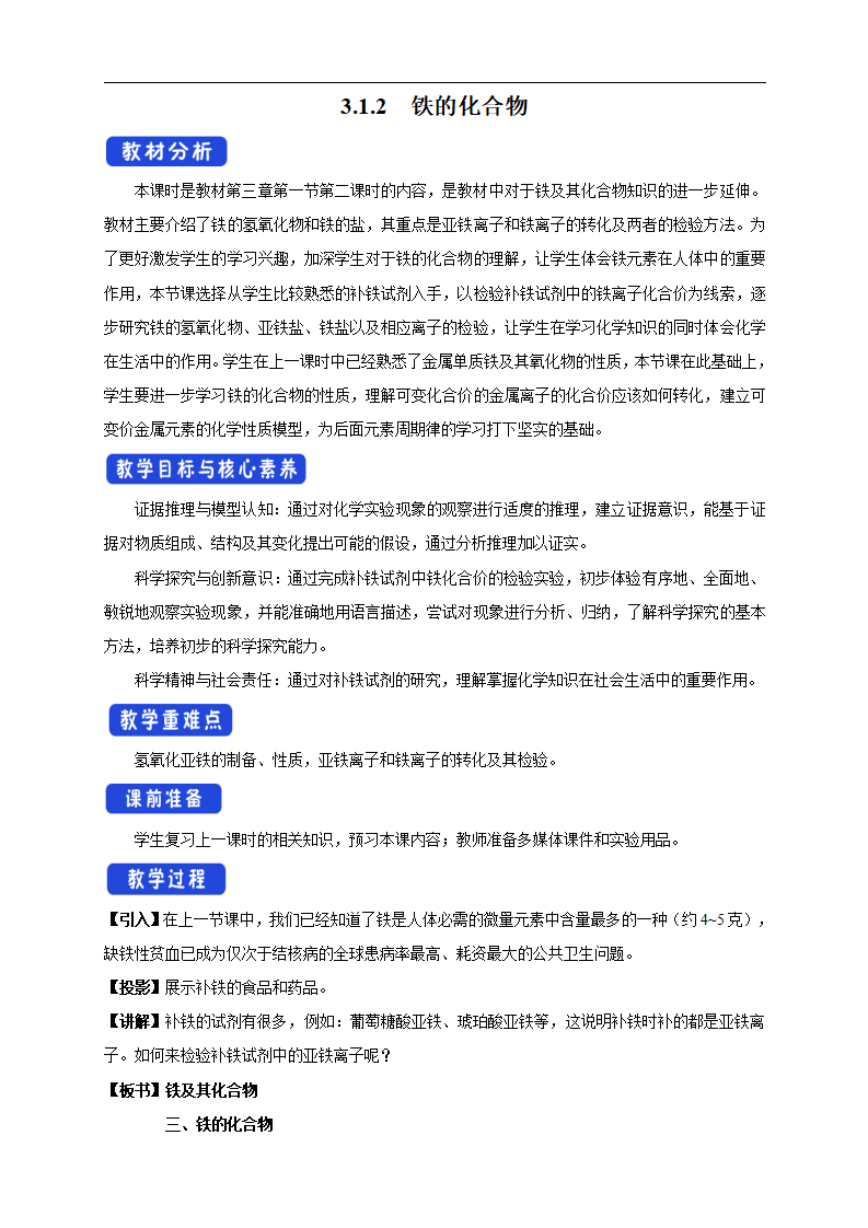 3.1.2 铁的氢氧化物  铁盐和亚铁盐教学设计（1）_01.png