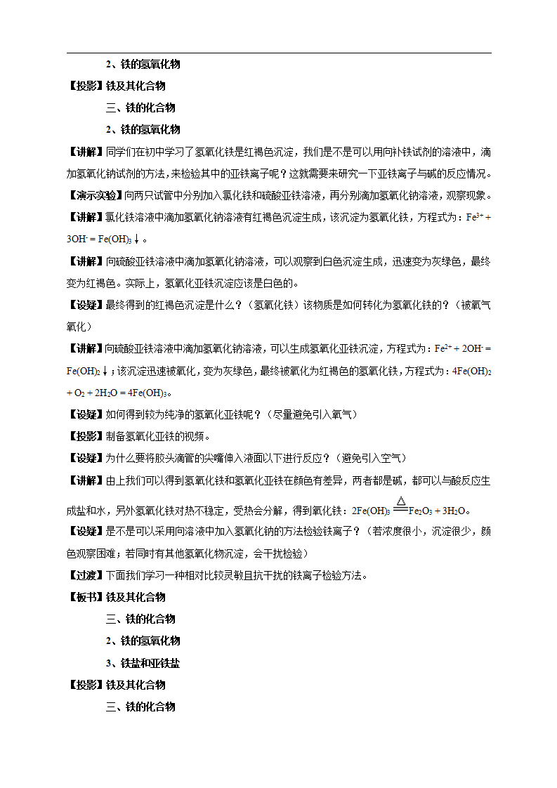 3.1.2 铁的氢氧化物  铁盐和亚铁盐教学设计（1）_02.png