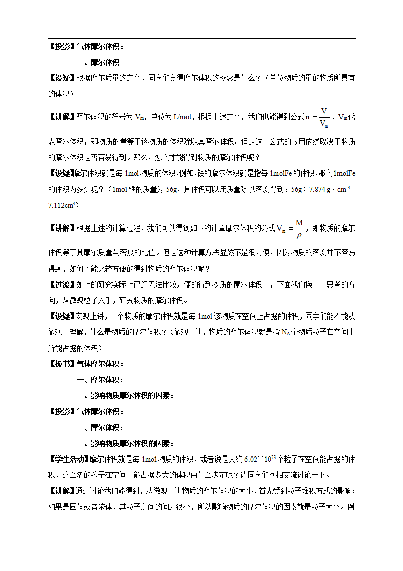2.3.2 气体摩尔体积教学设计（1）_02.png