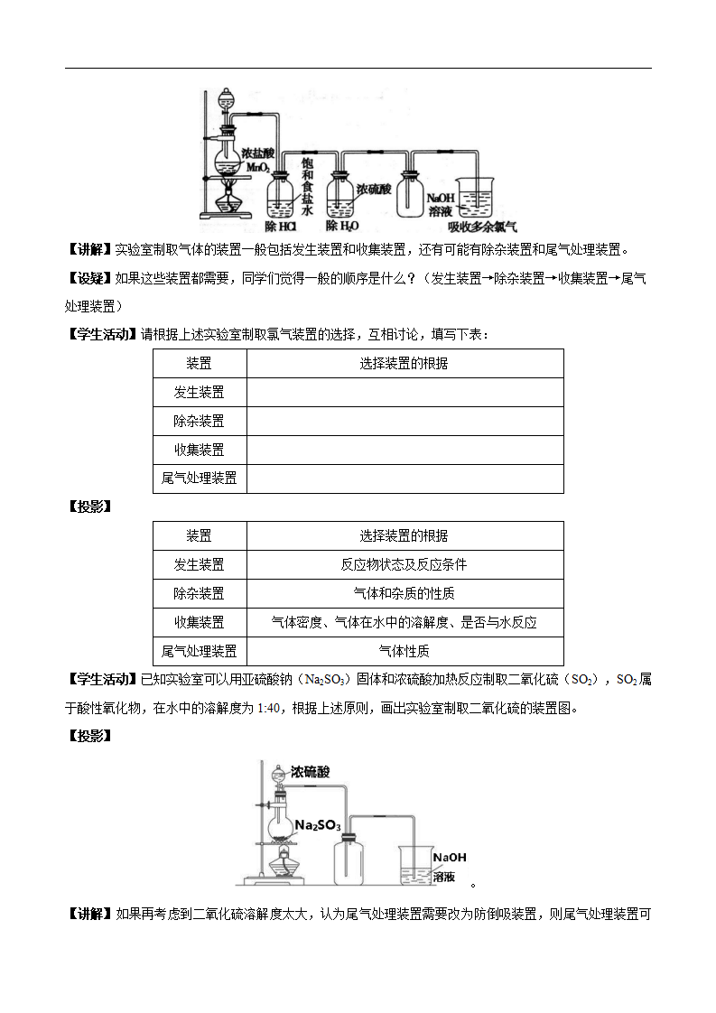 2.2.2 氯气的实验室制法  氯离子的检验教学设计（1）_04.png
