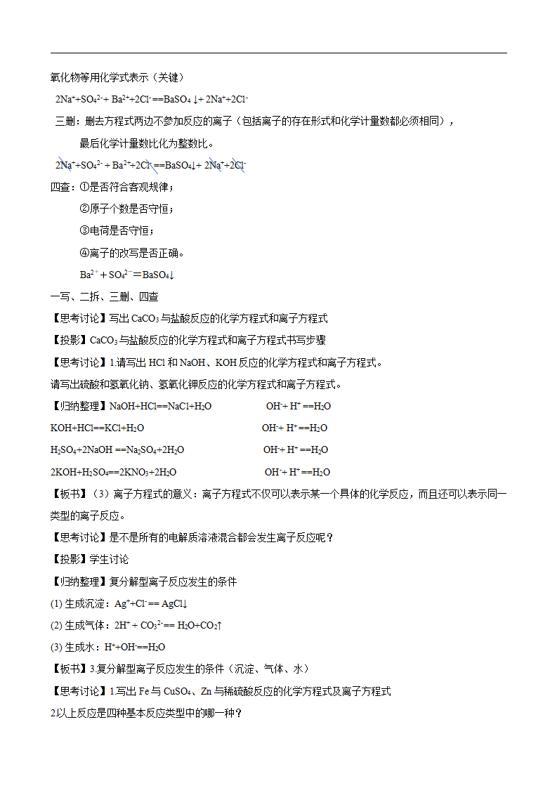 1.2.2 离子反应教学设计（2）_03.png