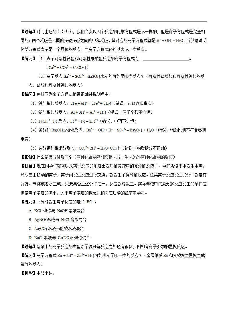 1.2.2 离子反应教学设计（1）_05.png