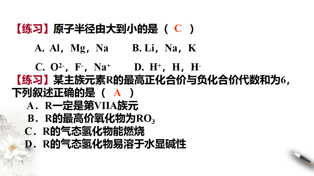 第四章 复习课件（1）共25张PPT_15.png