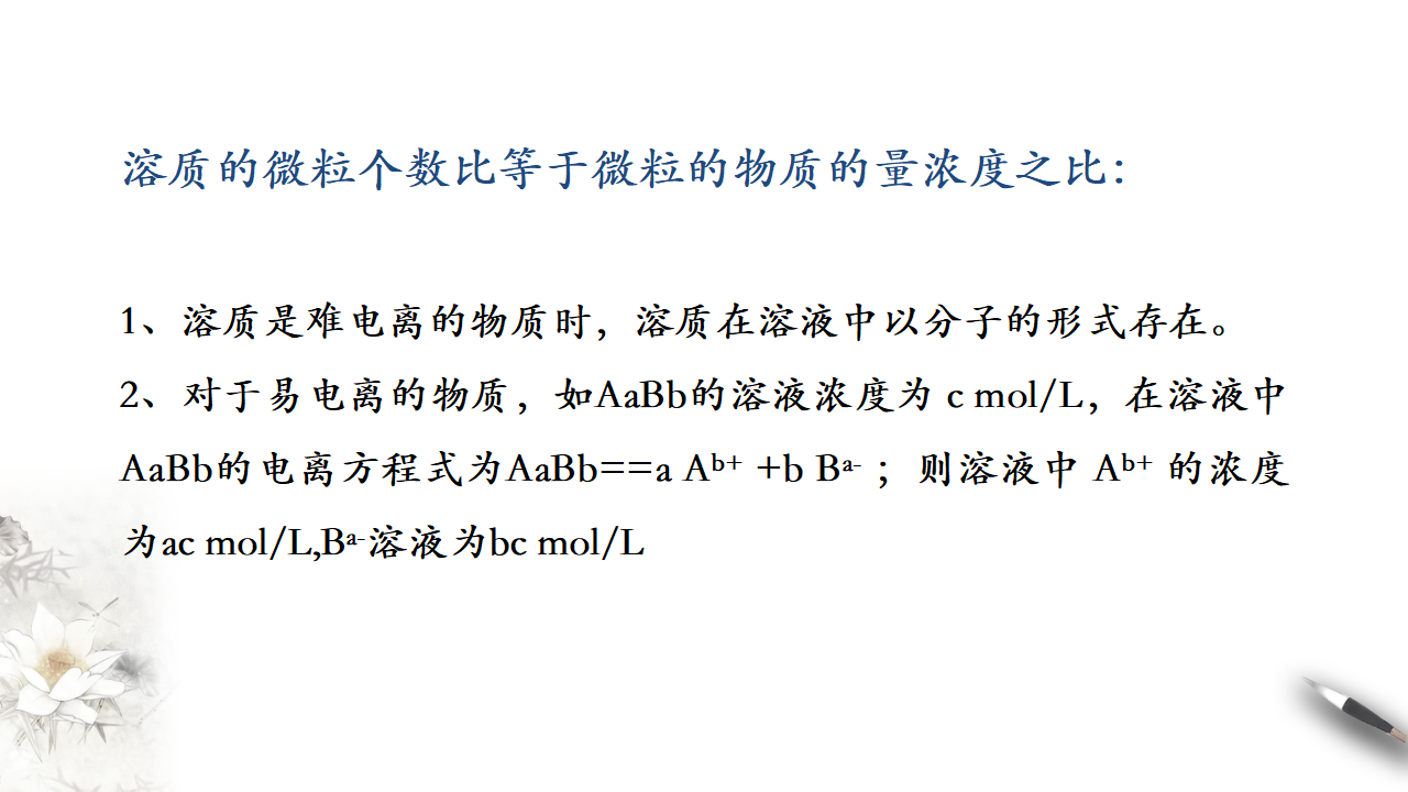 第三课时 物质的量浓度_07.png