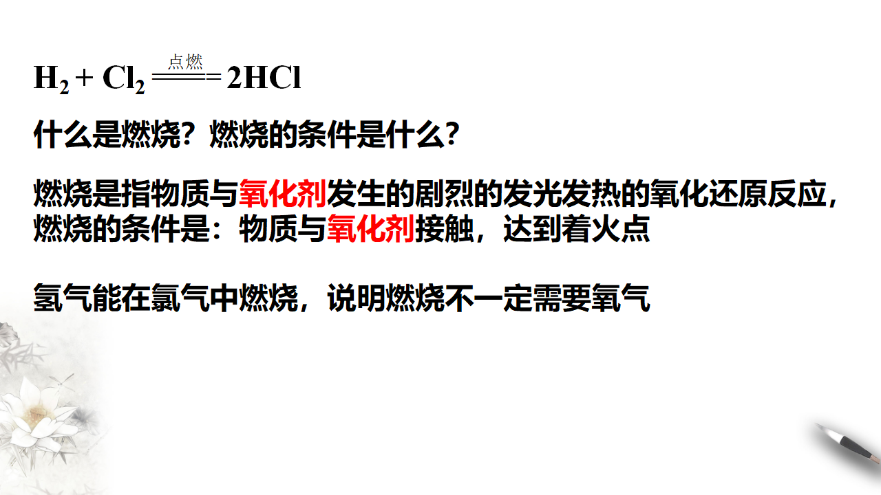 氯气的性质 课件_13.png